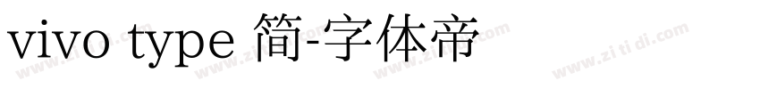 vivo type 简字体转换